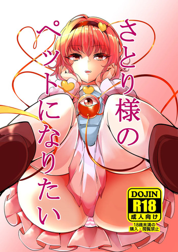 Satori-sama no Pet ni Naritai cover