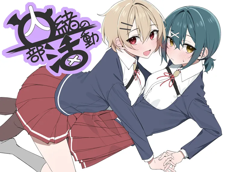 内緒の部活動 page 1 full