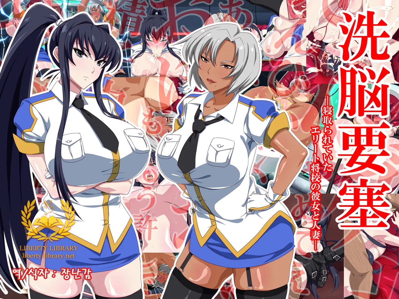 Sennou Yousai - Netorareteita Elite Shoukou no Kanojo to Hitozuma - page 1 full