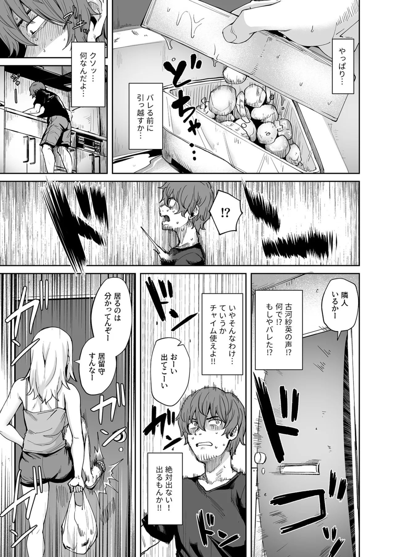 Akumu Revenge 1-3 page 7 full