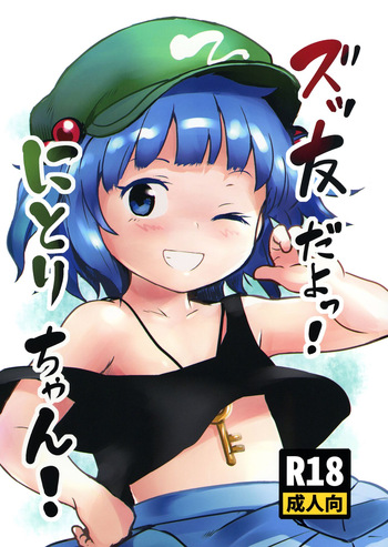 Zuttomo da yo! Nitori-chan! | We’re friends forever! Nitori-chan! cover
