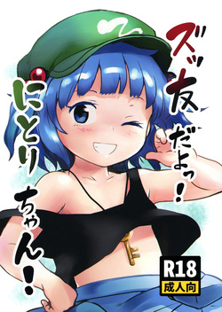 Zuttomo da yo! Nitori-chan! | We’re friends forever! Nitori-chan!