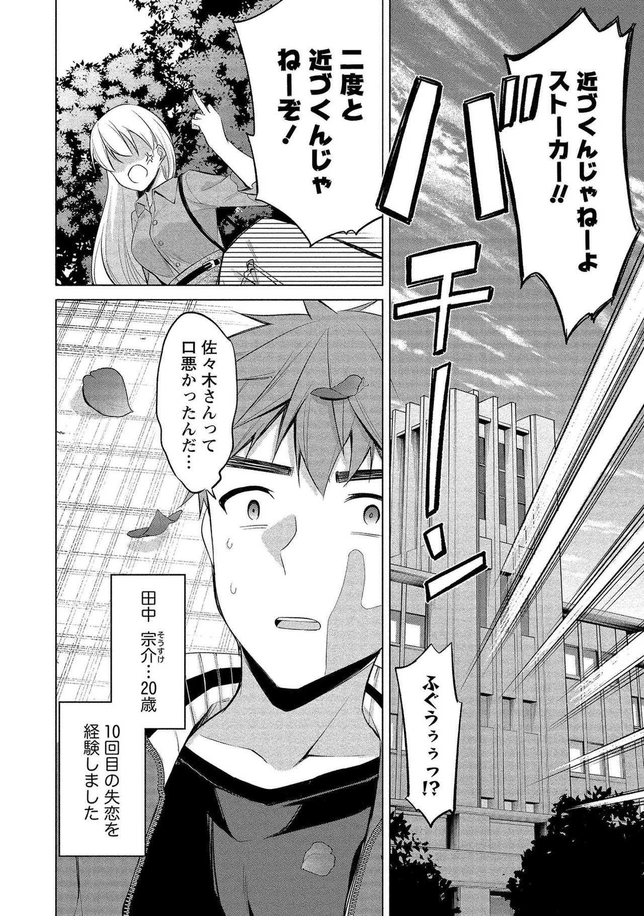 田中くんは覗ている。～神アプリで大学女子たちの心を覗いたら痴●でド●●だった～ page 10 full