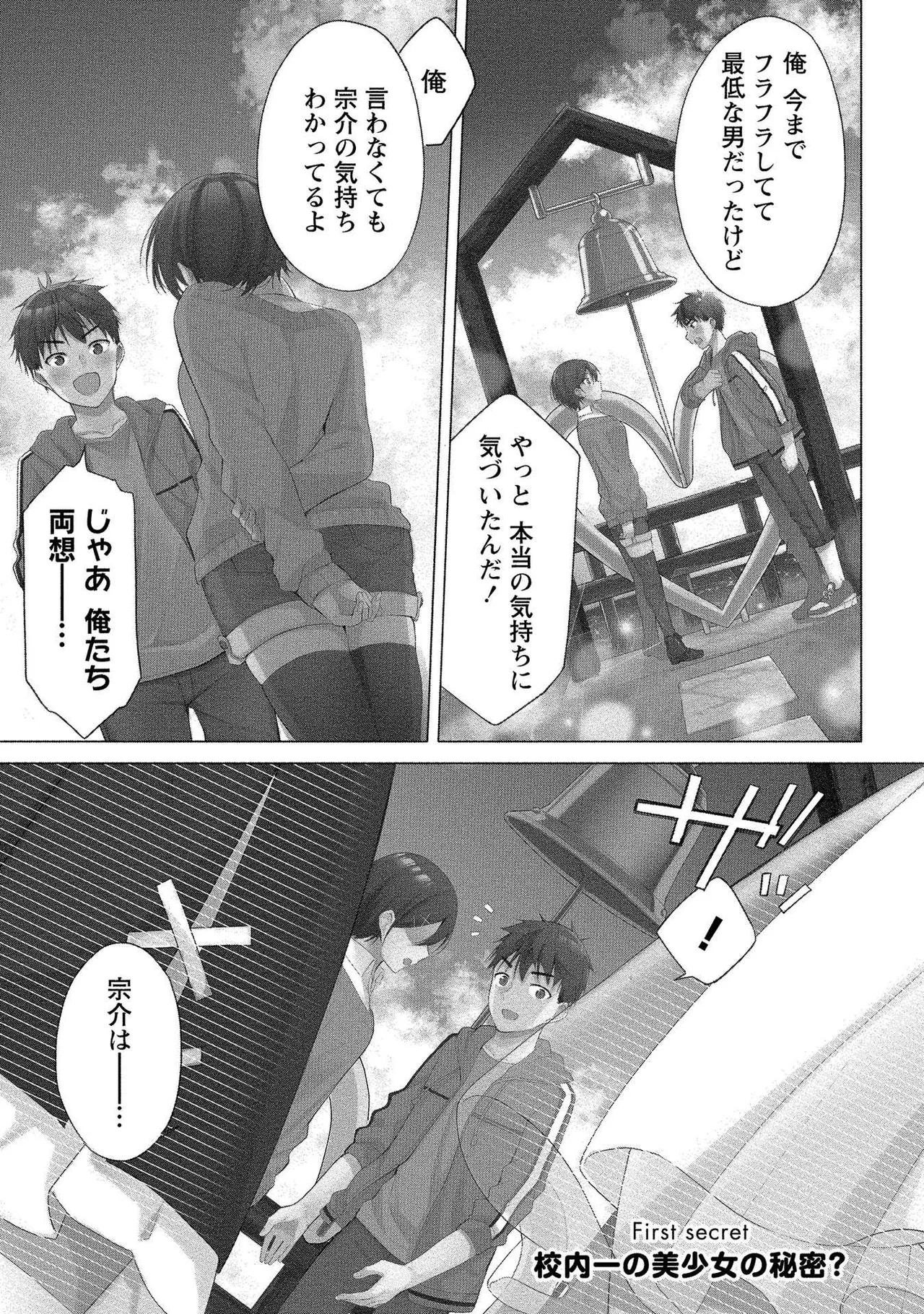 田中くんは覗ている。～神アプリで大学女子たちの心を覗いたら痴●でド●●だった～ page 5 full