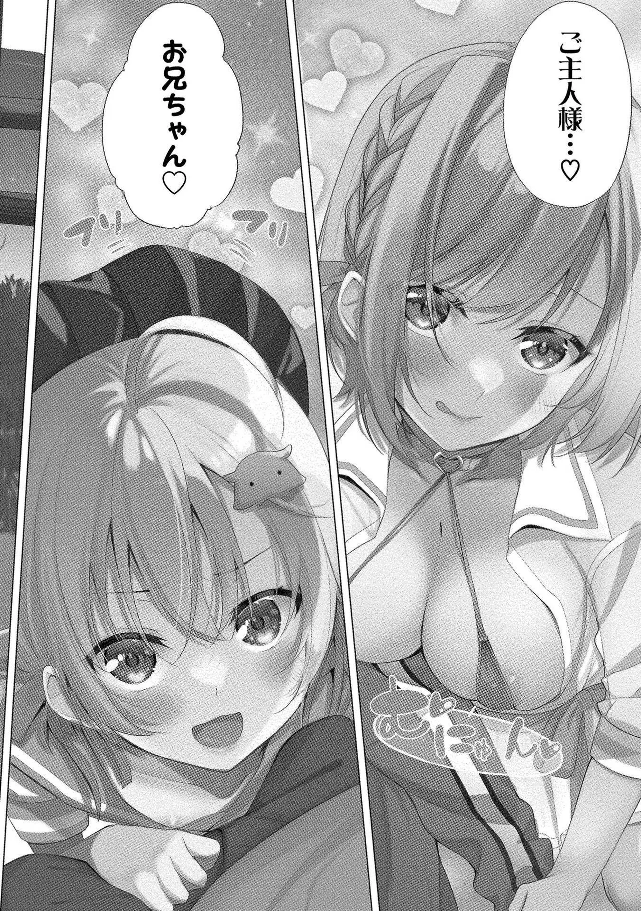 田中くんは覗ている。～神アプリで大学女子たちの心を覗いたら痴●でド●●だった～ page 6 full