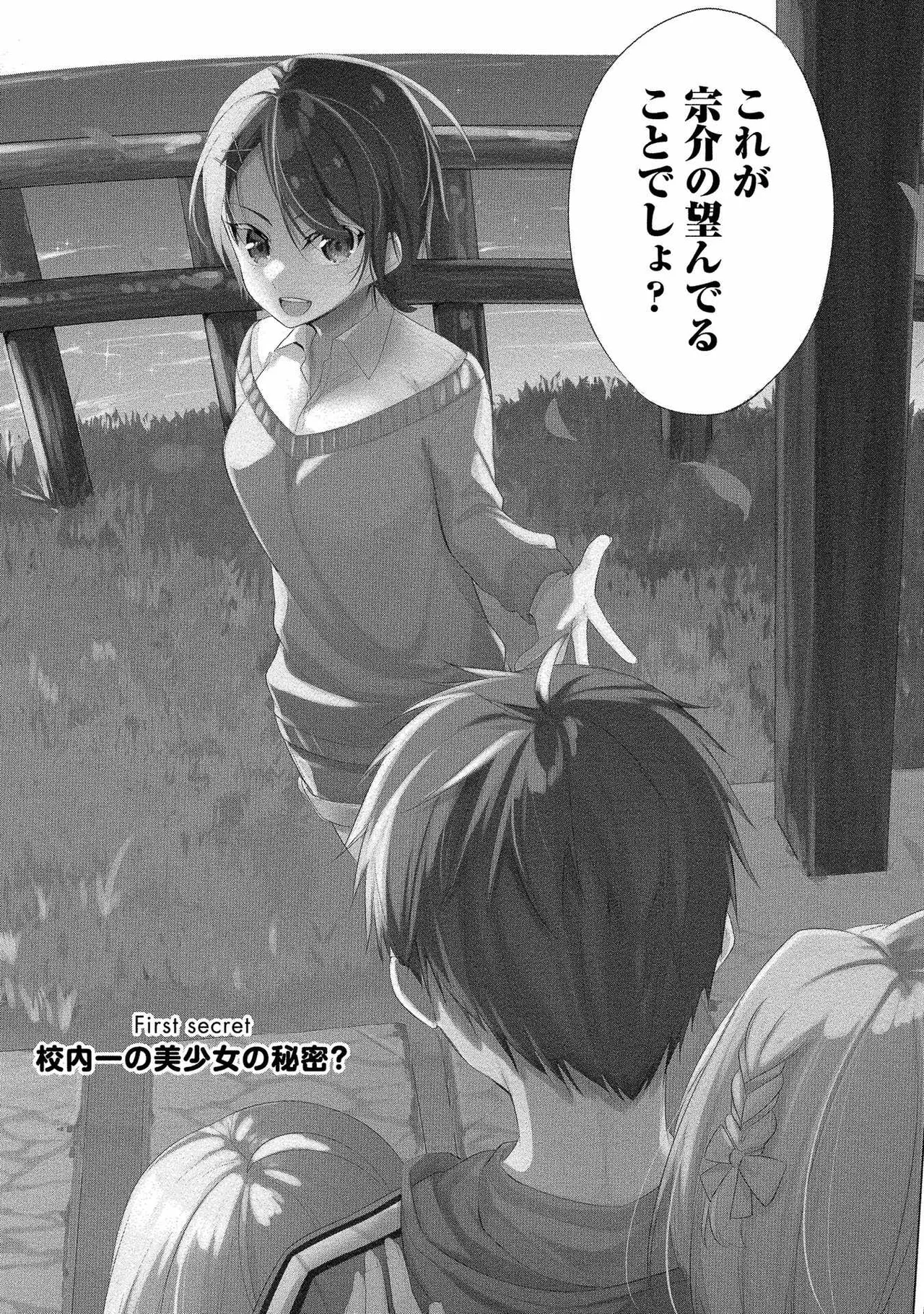 田中くんは覗ている。～神アプリで大学女子たちの心を覗いたら痴●でド●●だった～ page 7 full