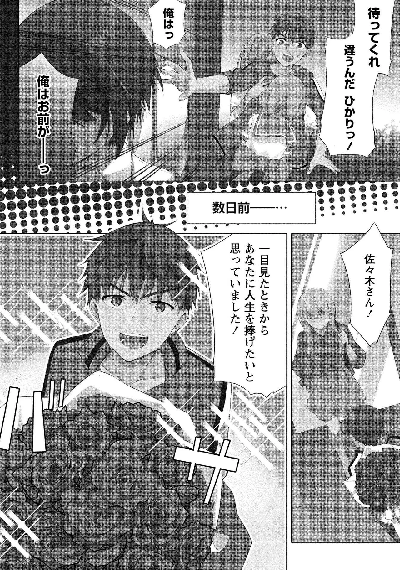 田中くんは覗ている。～神アプリで大学女子たちの心を覗いたら痴●でド●●だった～ page 8 full