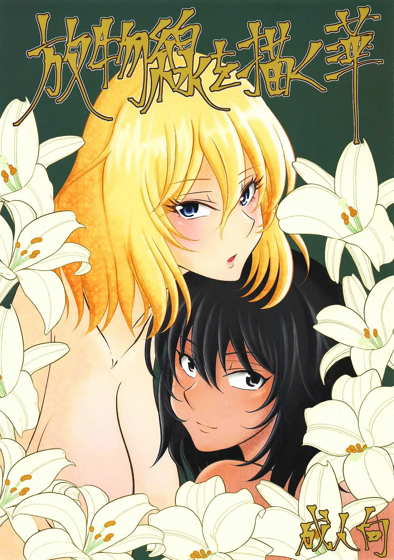 Houbutsusen o Egaku Hana page 1 full