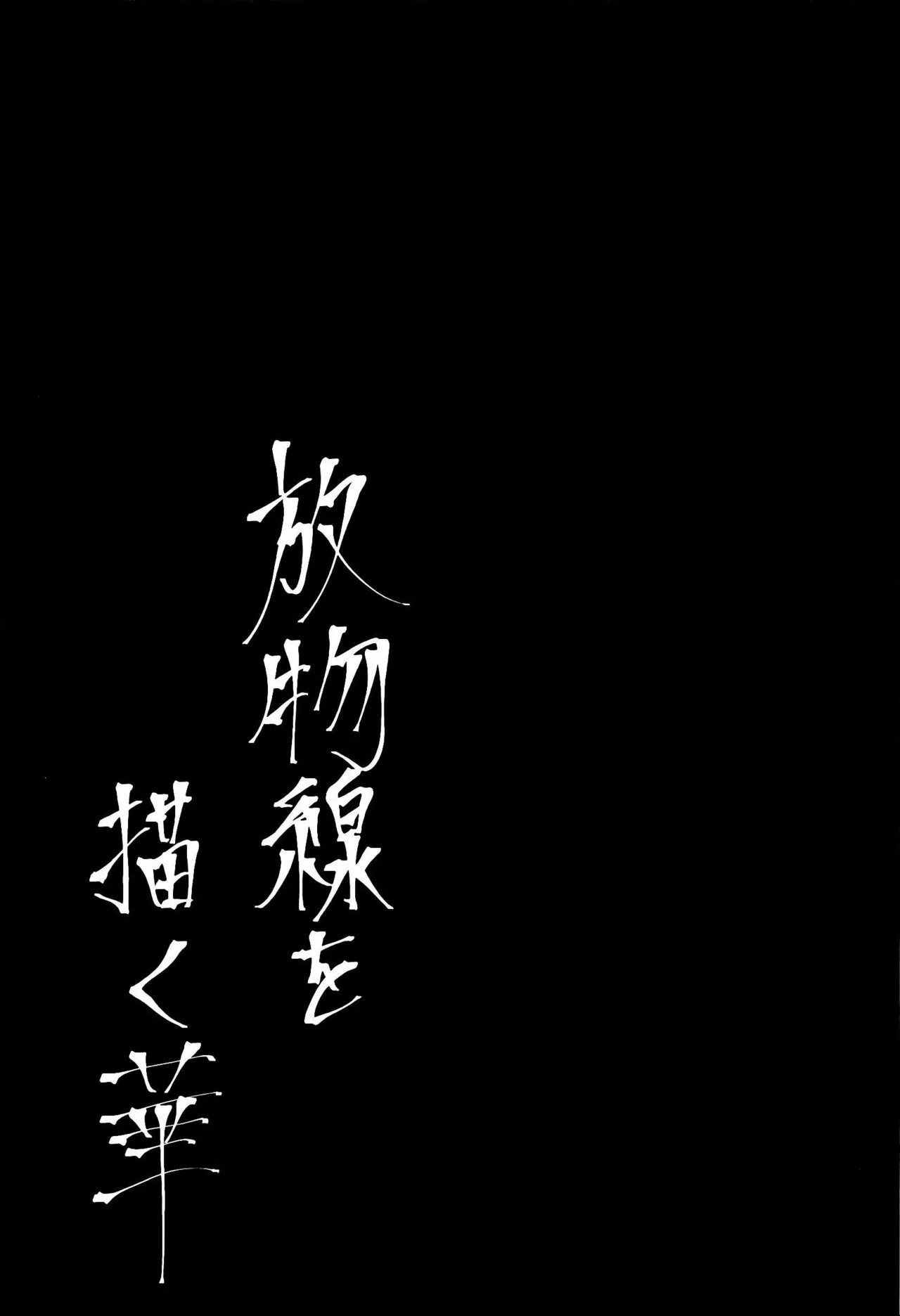 Houbutsusen o Egaku Hana page 2 full