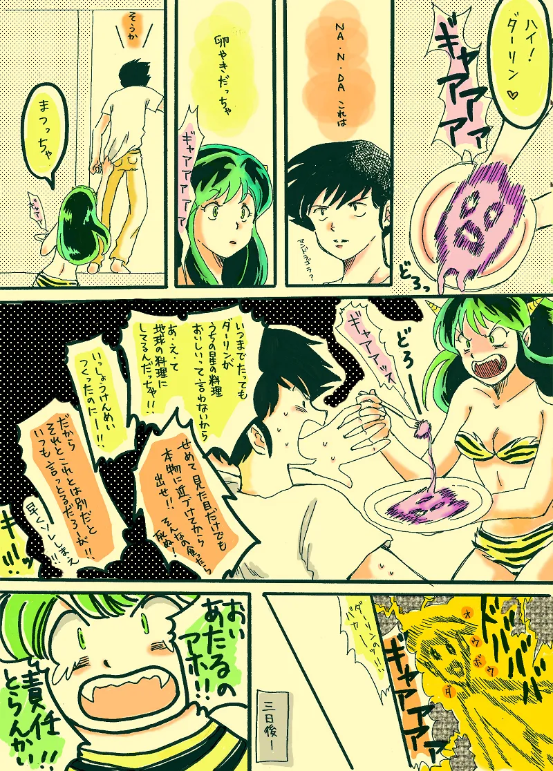 Artist:あす page 6 full