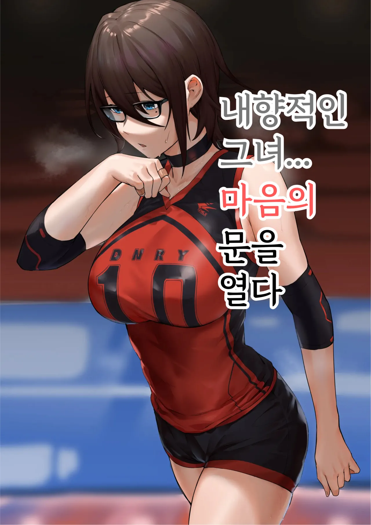 The Introverted Woman... Opened Her Heart | 내향적인 그녀... 마음의 문을 열다 page 1 full