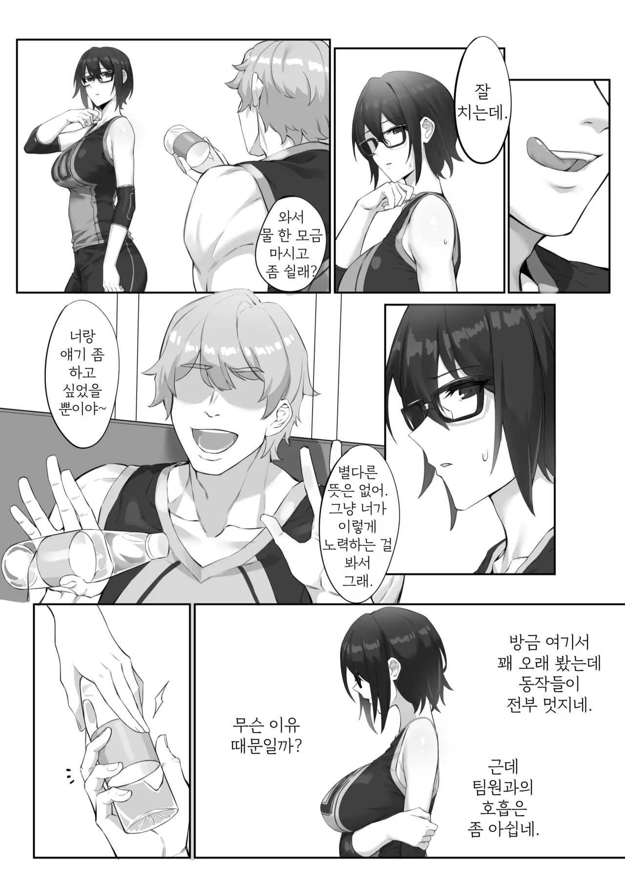 The Introverted Woman... Opened Her Heart | 내향적인 그녀... 마음의 문을 열다 page 4 full