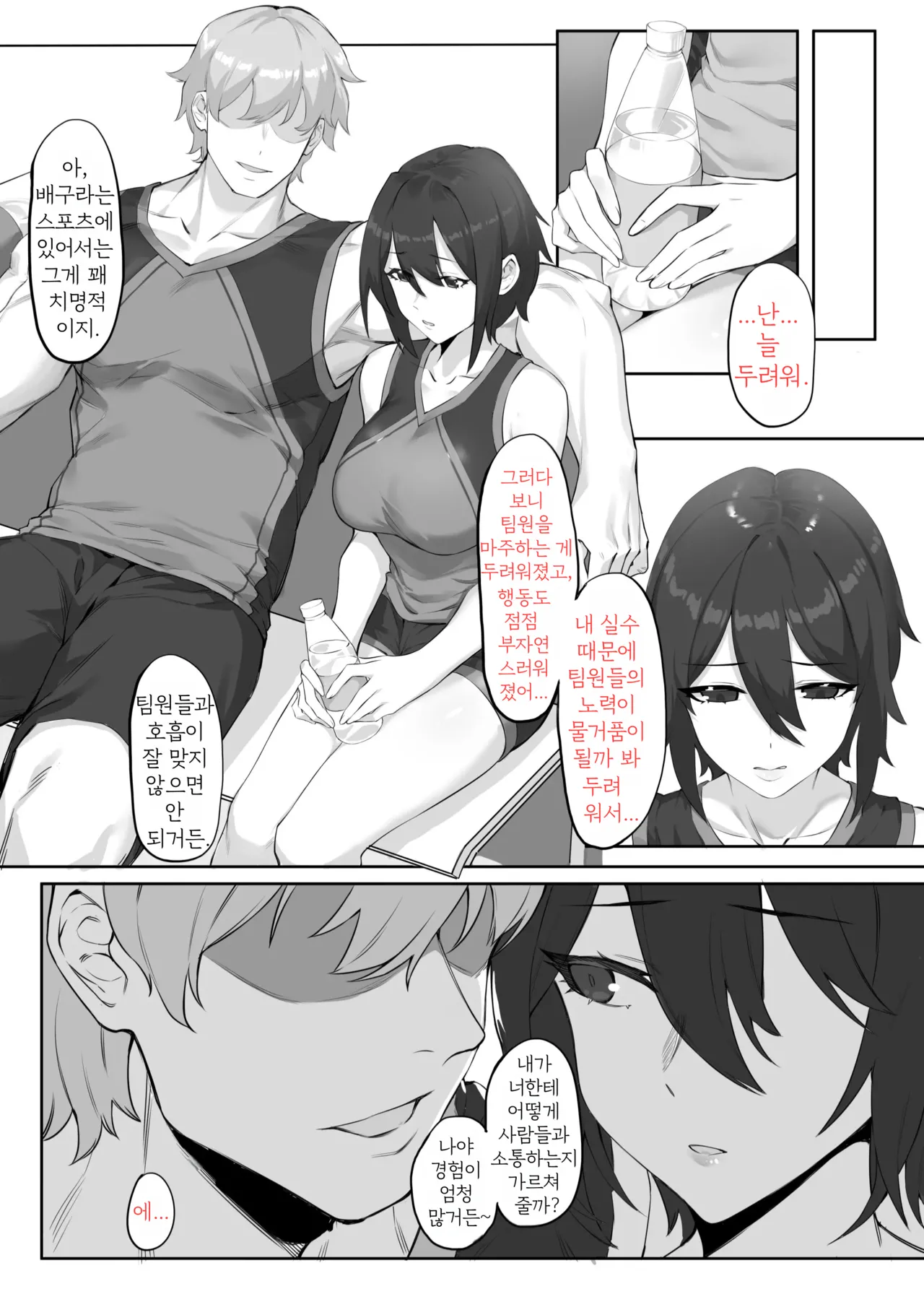 The Introverted Woman... Opened Her Heart | 내향적인 그녀... 마음의 문을 열다 page 5 full