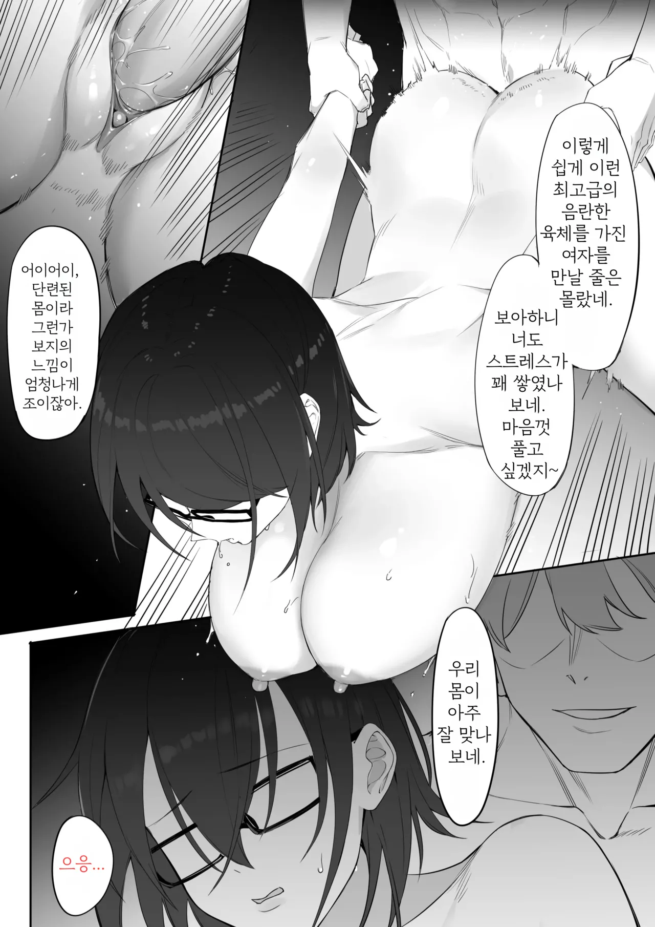 The Introverted Woman... Opened Her Heart | 내향적인 그녀... 마음의 문을 열다 page 6 full