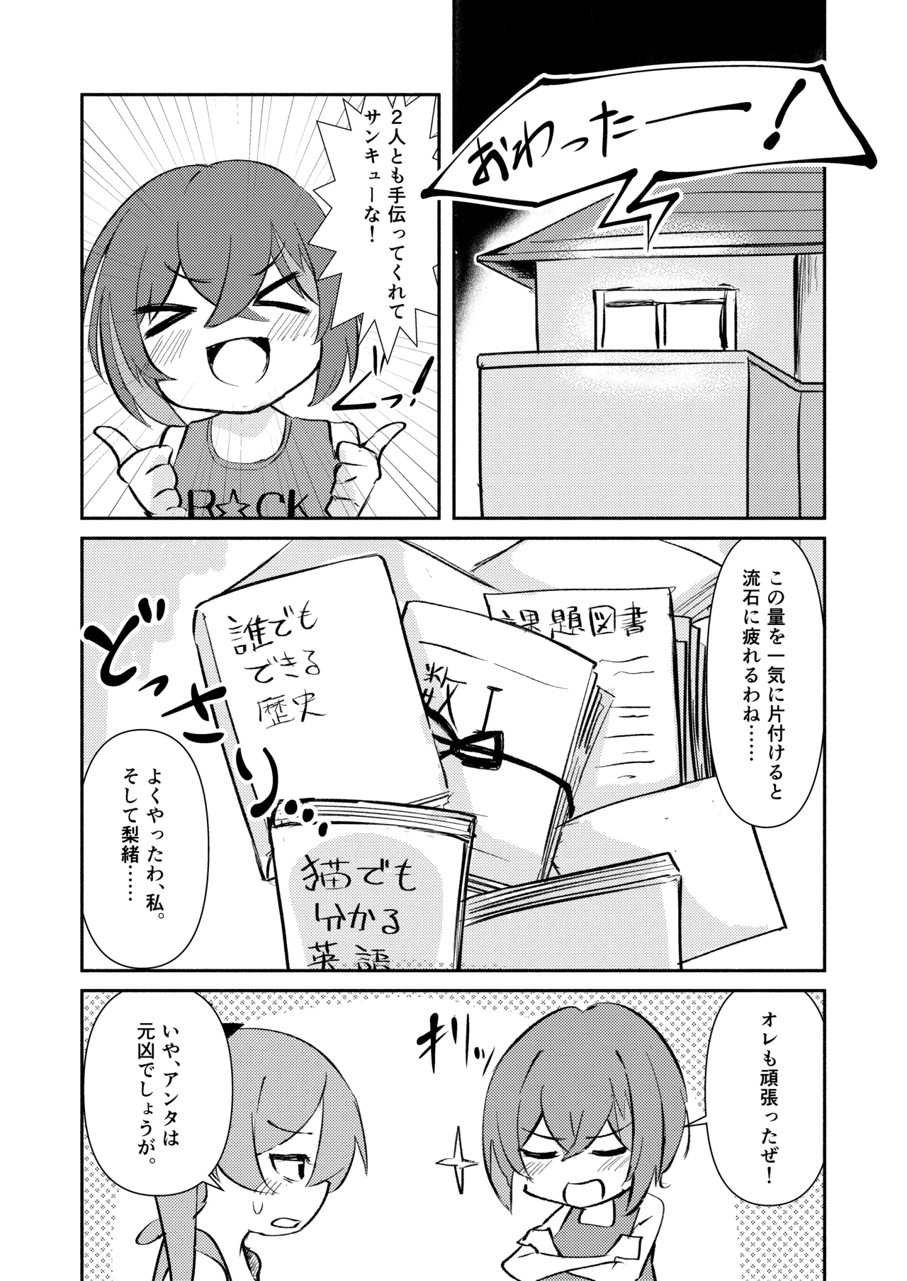 ⊿TRiEDGE no Yuri Ecchi -Atsusa to Hirou de Genkai Chouzetsu Chinchin Bakibaki Aihara Tsubaki Hen- page 2 full