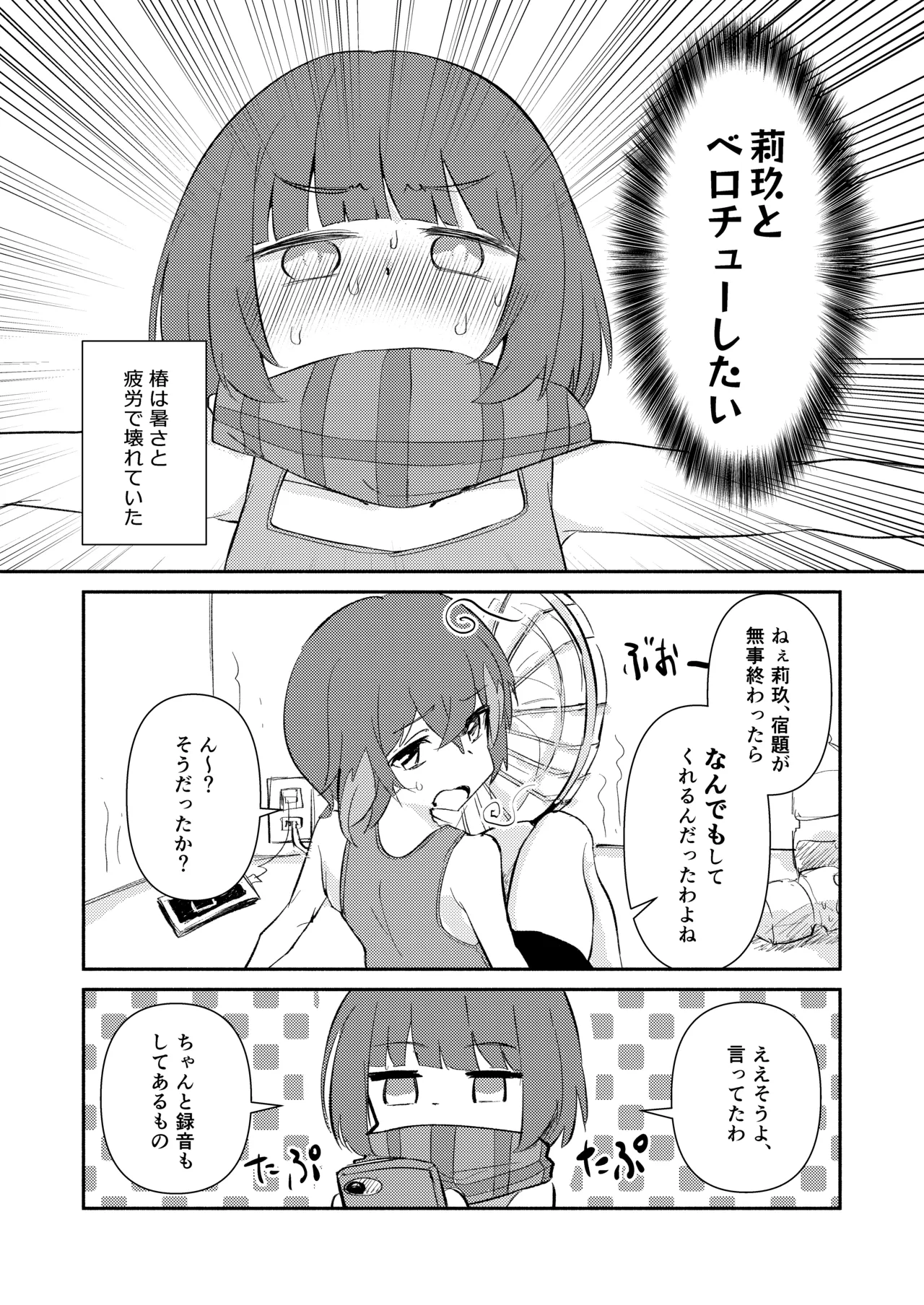 ⊿TRiEDGE no Yuri Ecchi -Atsusa to Hirou de Genkai Chouzetsu Chinchin Bakibaki Aihara Tsubaki Hen- page 4 full