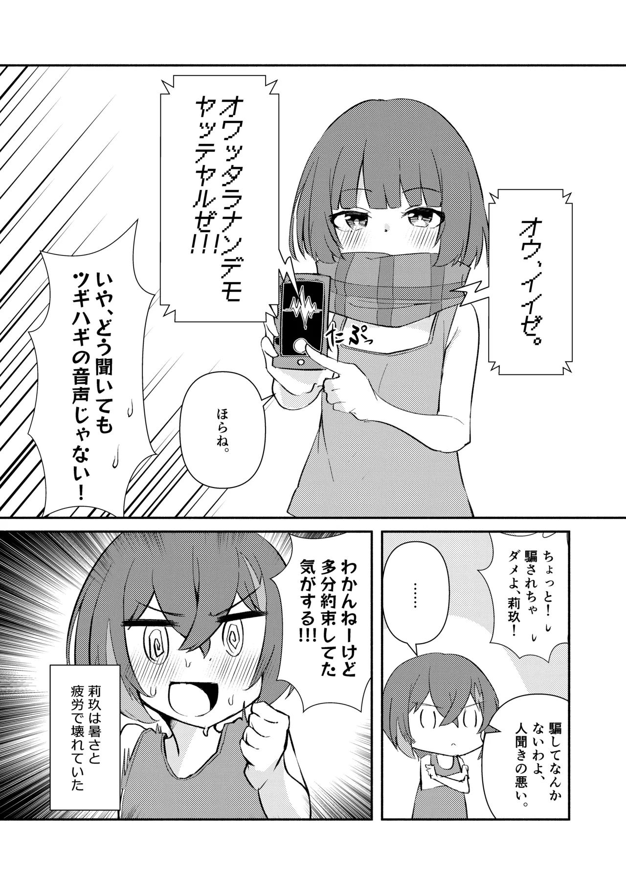 ⊿TRiEDGE no Yuri Ecchi -Atsusa to Hirou de Genkai Chouzetsu Chinchin Bakibaki Aihara Tsubaki Hen- page 5 full