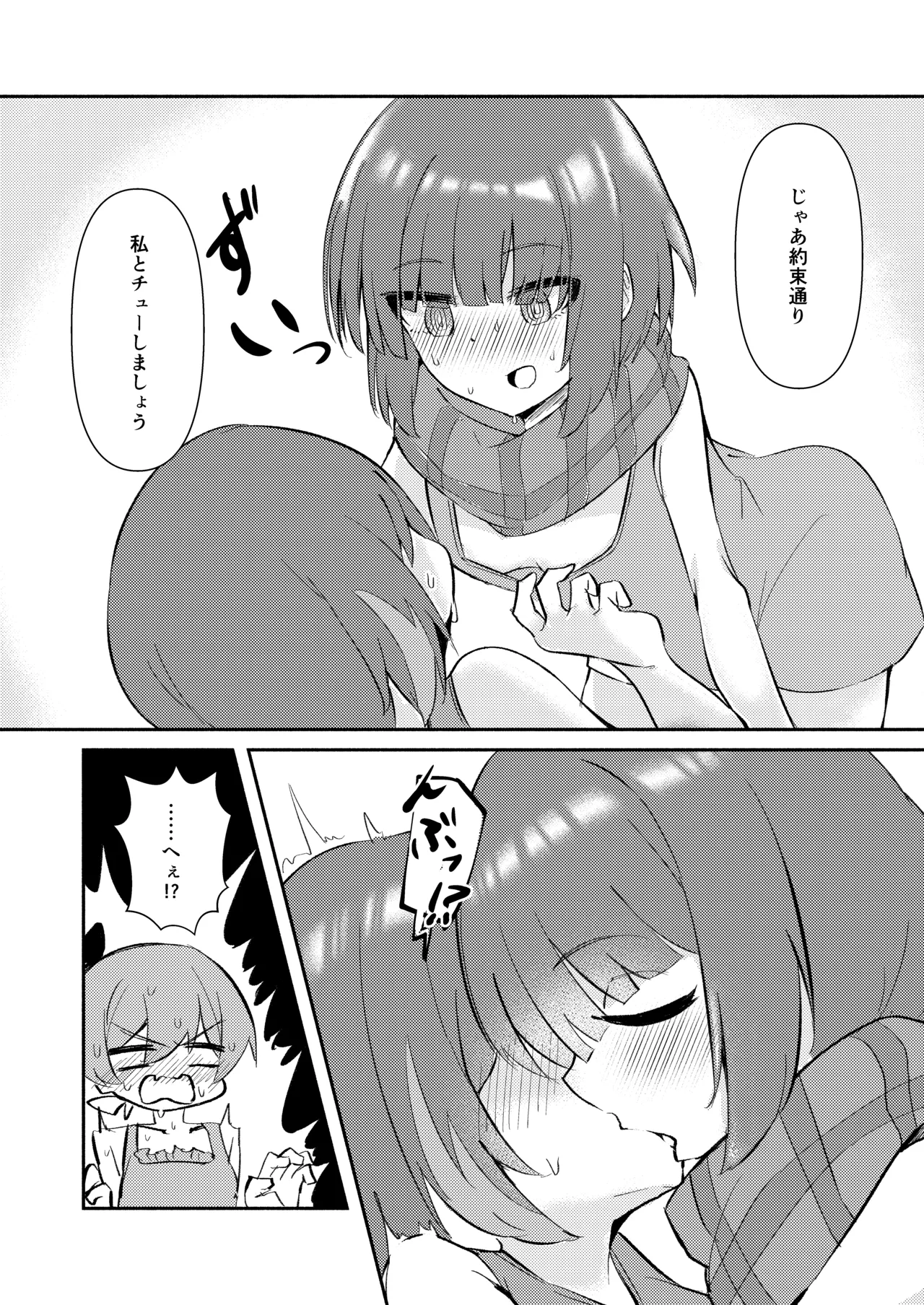 ⊿TRiEDGE no Yuri Ecchi -Atsusa to Hirou de Genkai Chouzetsu Chinchin Bakibaki Aihara Tsubaki Hen- page 6 full