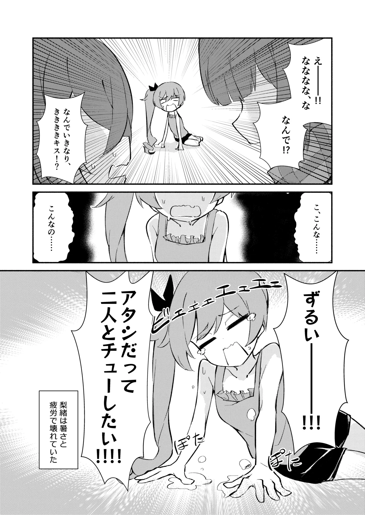 ⊿TRiEDGE no Yuri Ecchi -Atsusa to Hirou de Genkai Chouzetsu Chinchin Bakibaki Aihara Tsubaki Hen- page 7 full