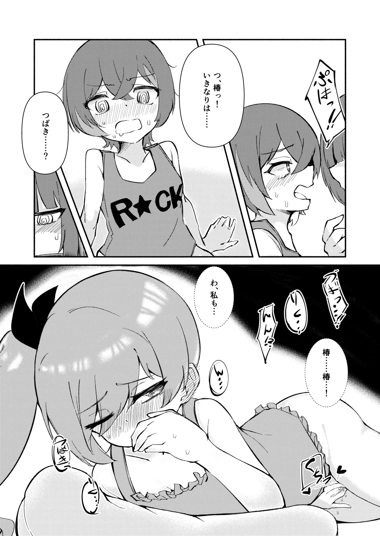 ⊿TRiEDGE no Yuri Ecchi -Atsusa to Hirou de Genkai Chouzetsu Chinchin Bakibaki Aihara Tsubaki Hen- page 8 full