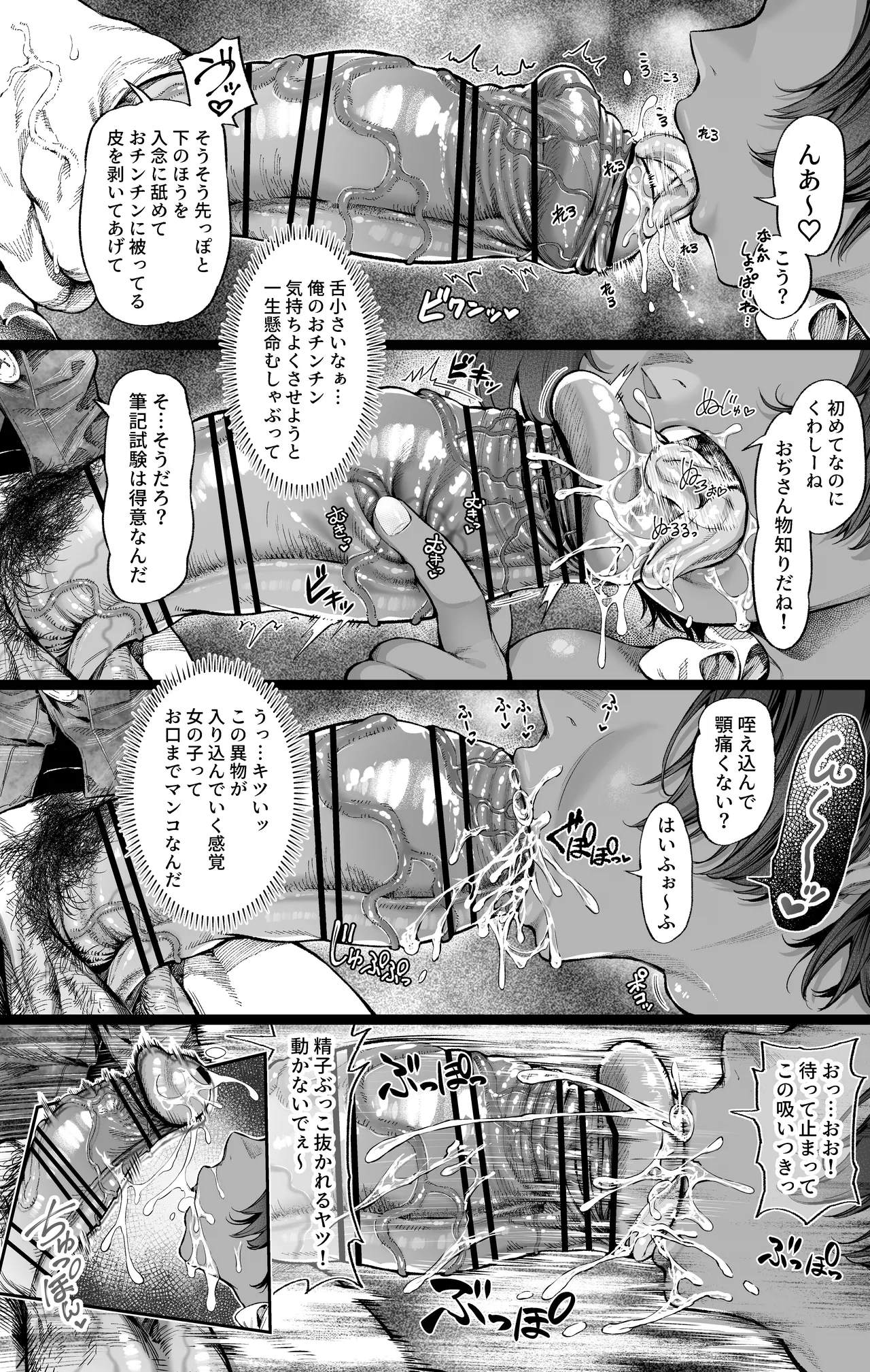 おぢさんは知らない夏休みの宿題 page 3 full