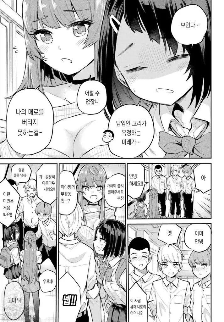 Miya-chan no Kyuuin Life! Ch.3 | 미야 쨩의 흡음 라이프 3화 page 3 full