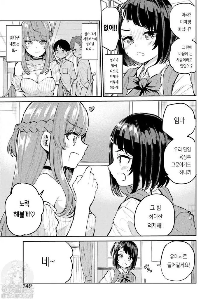 Miya-chan no Kyuuin Life! Ch.3 | 미야 쨩의 흡음 라이프 3화 page 7 full