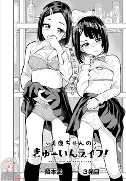 Miya-chan no Kyuuin Life! Ch.3 | 미야 쨩의 흡음 라이프 3화