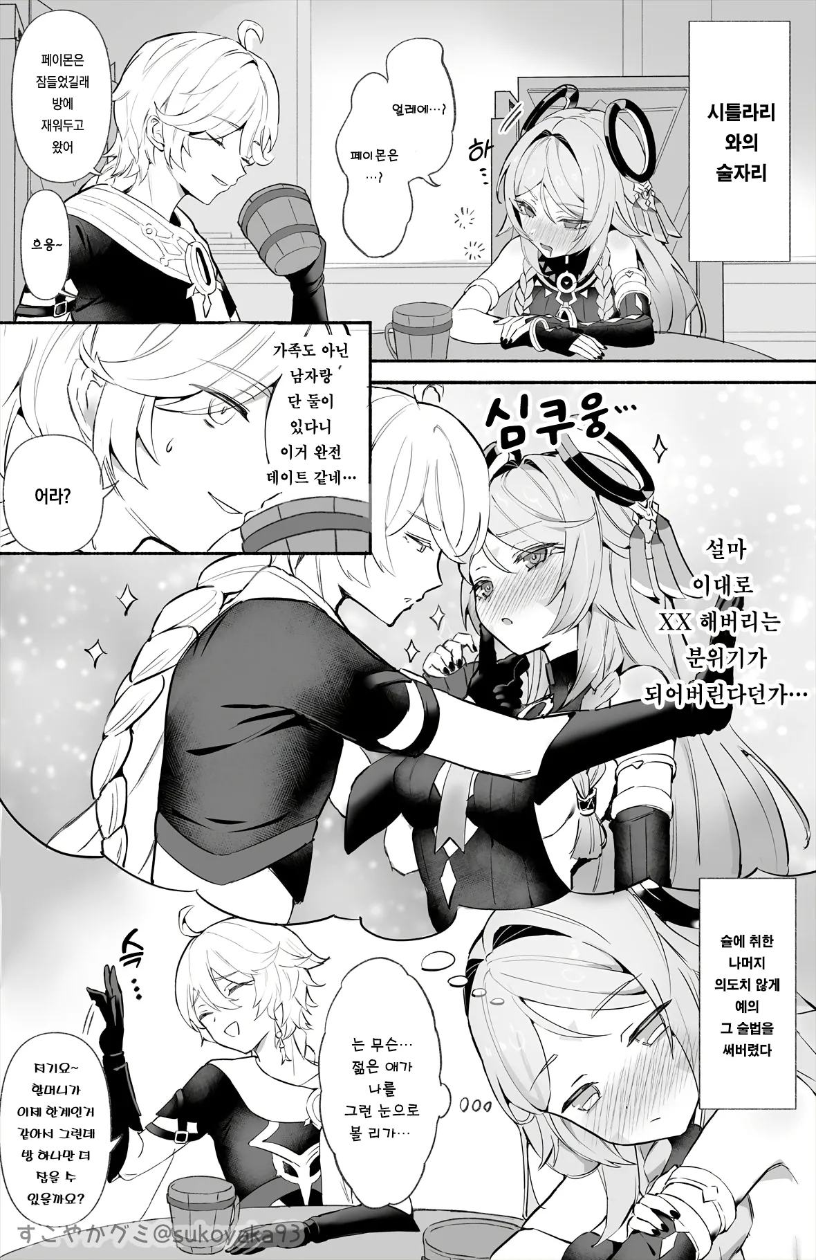 Obaa-chan to ×× | 할머니와 ×× page 1 full