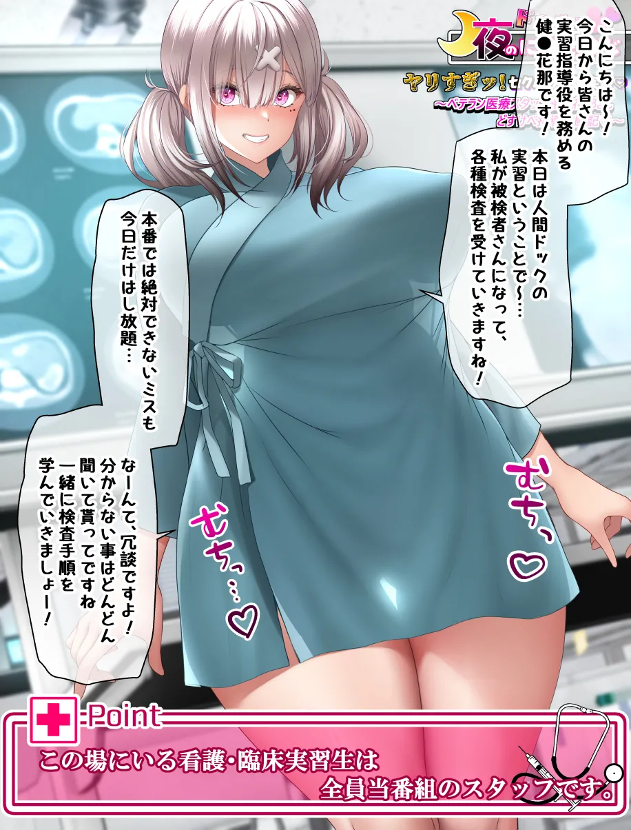 SKY-san no dokkiri kango jisshu shidokai page 2 full