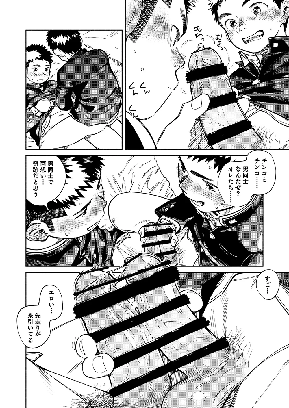 Gekkan Shounen Zoom 2025-03 page 10 full