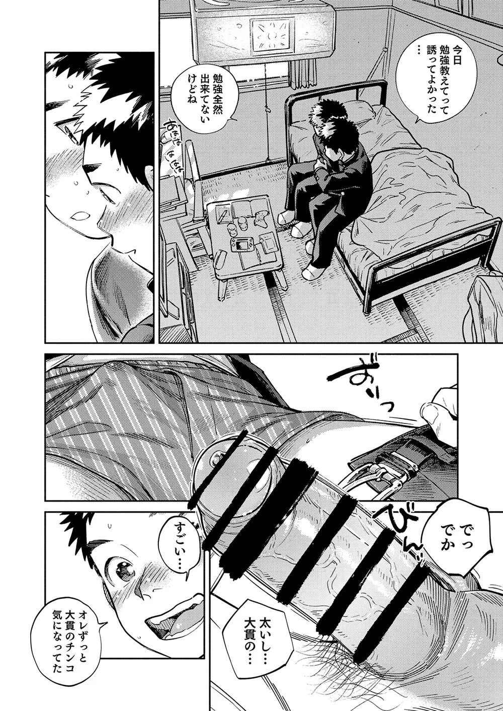 Gekkan Shounen Zoom 2025-03 page 8 full