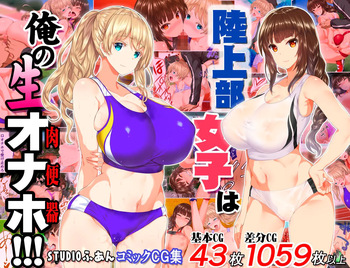 Rikujoubu Joshi wa Ore no Nama Onaho!!! cover