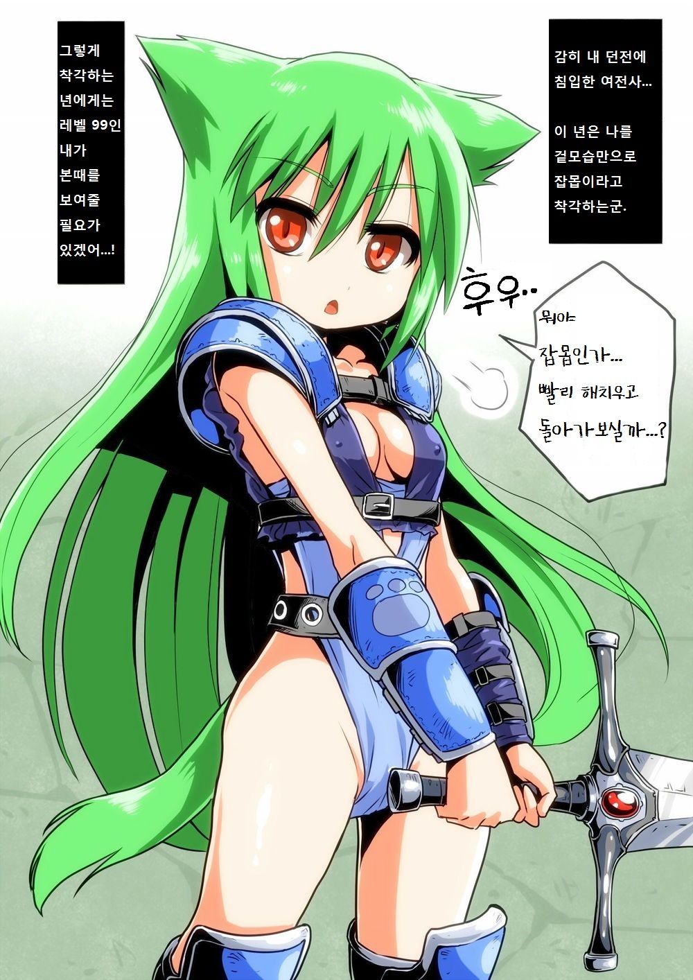 Kemomimi Senshi Level 12 vs Level 99 Monster | 네코미미 전사 Lv.12 VS Lv.99 몬스터 page 2 full