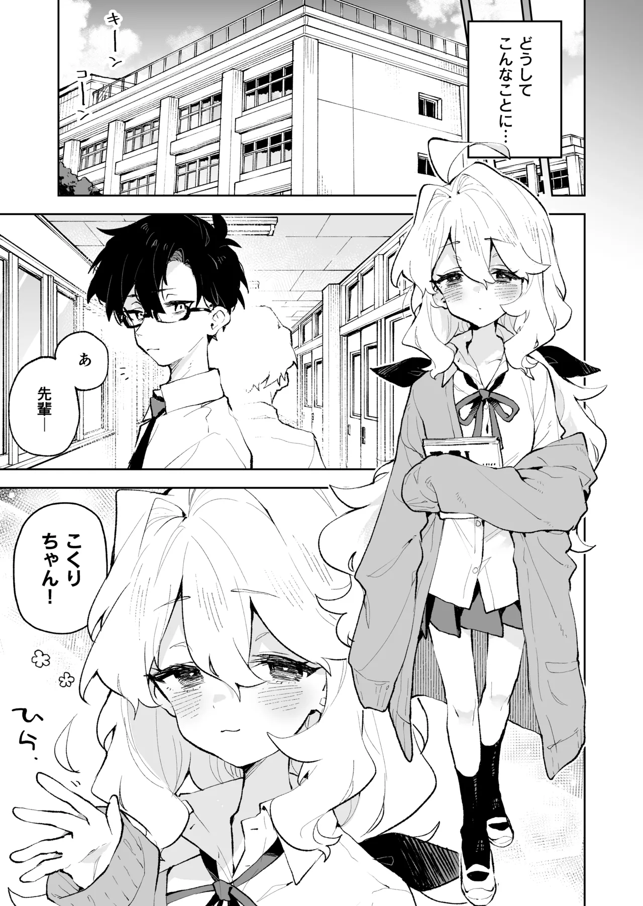 Senpai no Kakkoii Oshasei Misete kudasai page 4 full