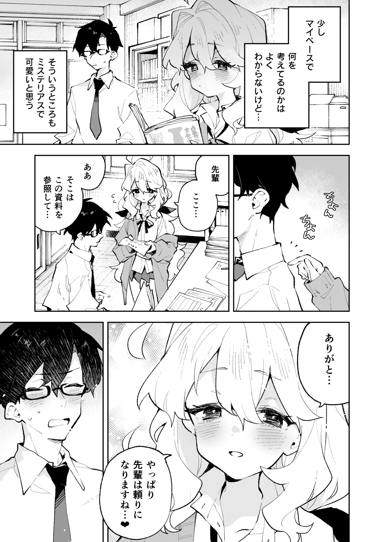 Senpai no Kakkoii Oshasei Misete kudasai page 6 full