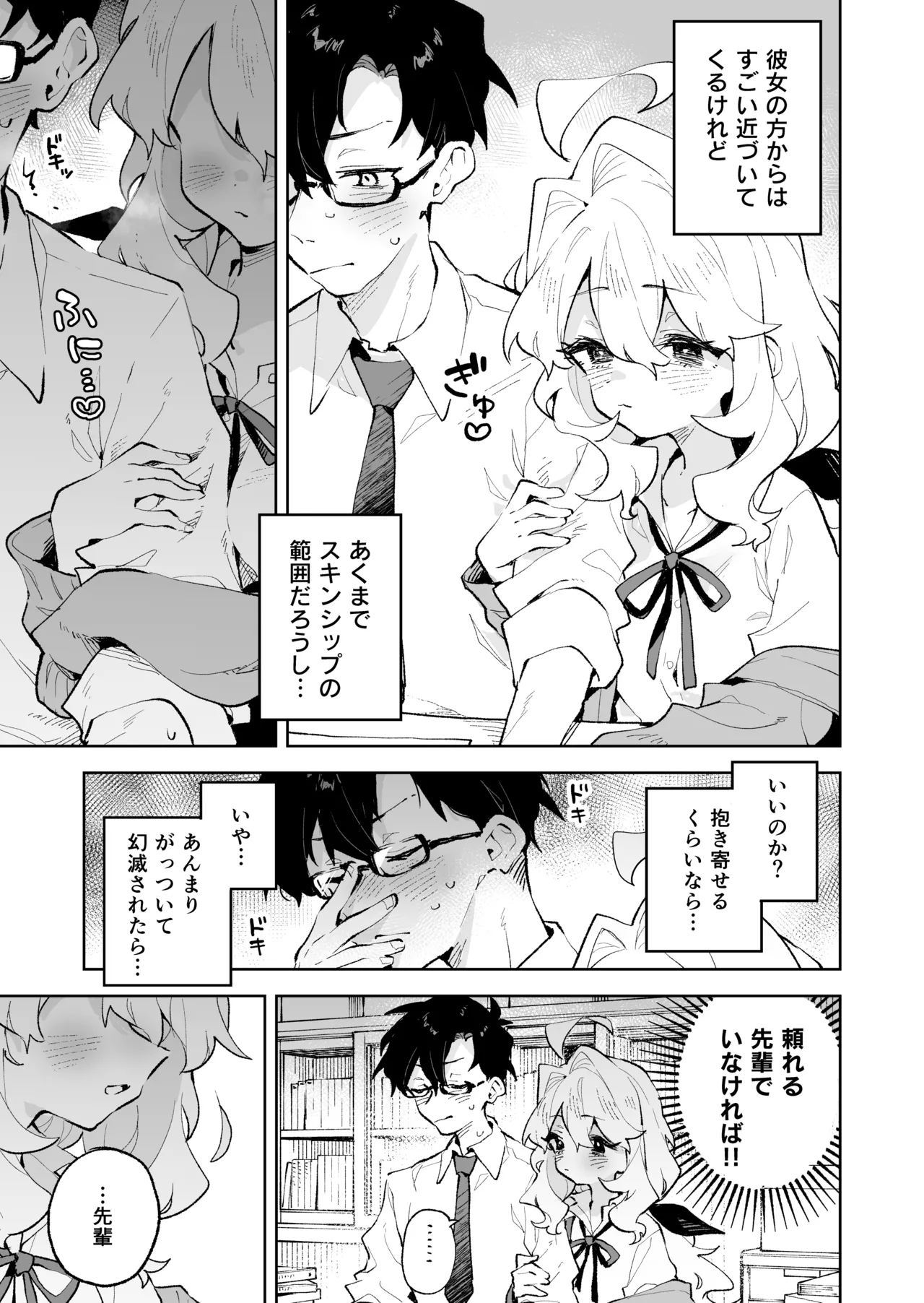 Senpai no Kakkoii Oshasei Misete kudasai page 8 full
