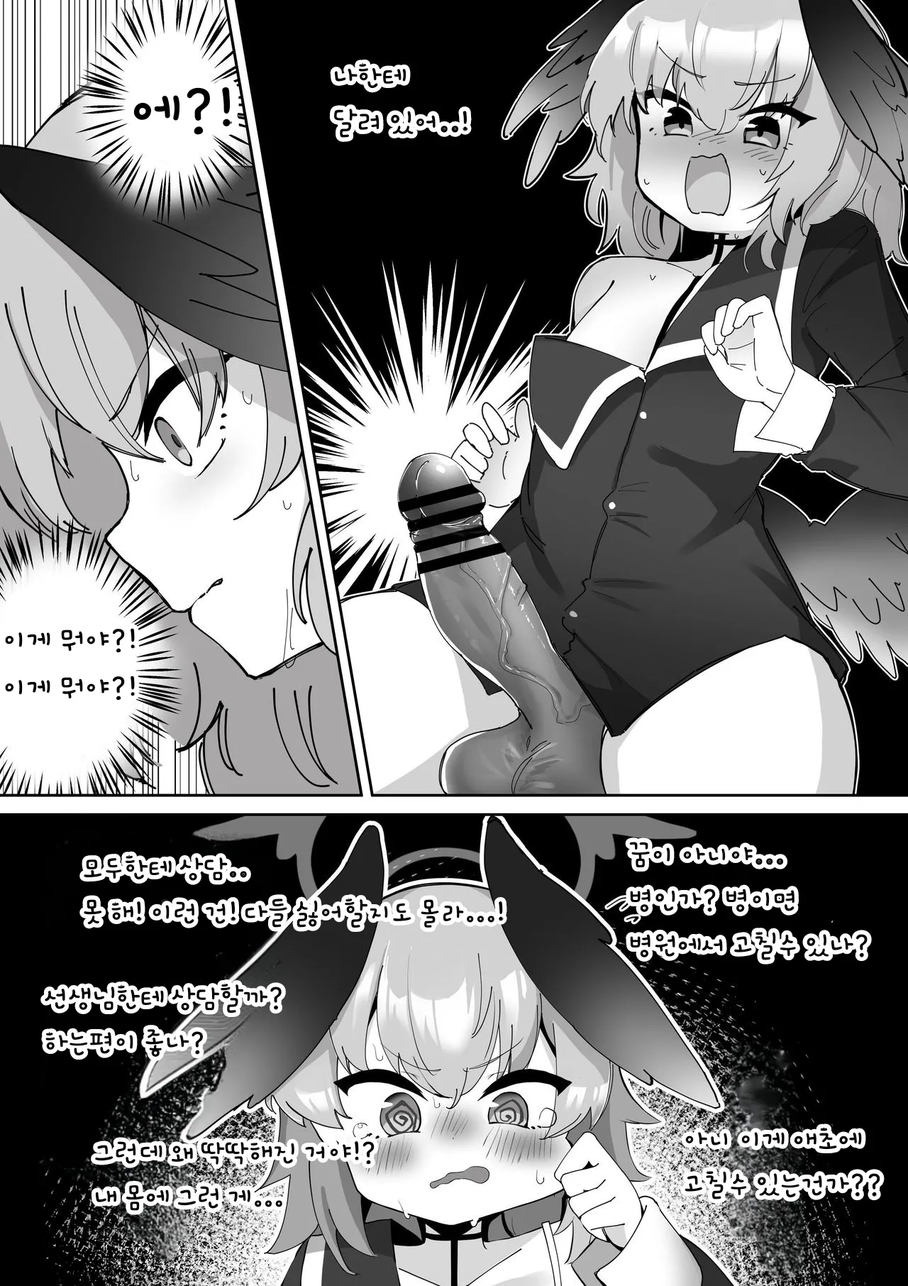 Futanari Koharu-chan vs Hanako-chan Manga | 후타나리 코하루 vs 하나코 page 6 full