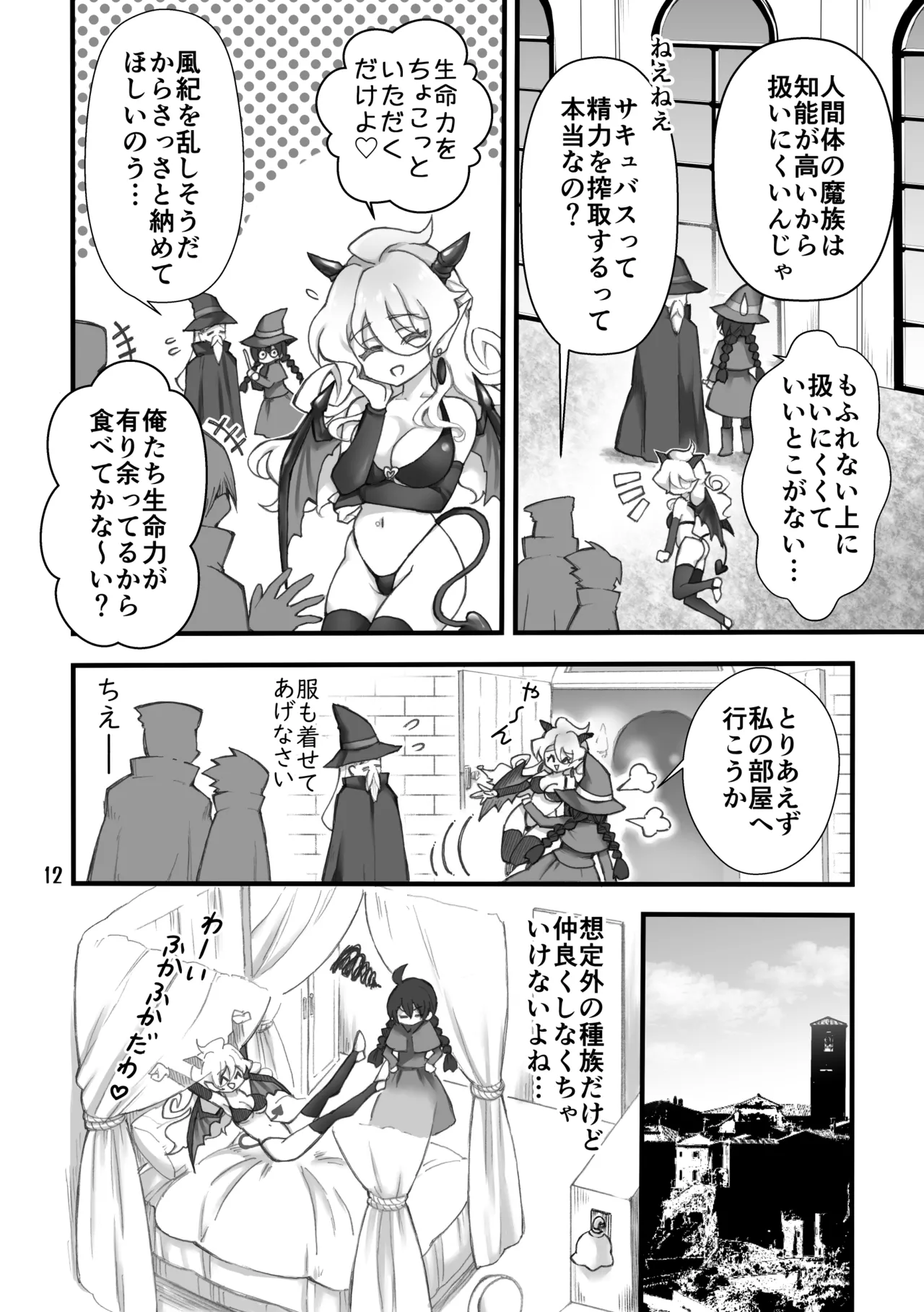 Shōkan ma wa futanari sakyubasudeshita. I page 10 full