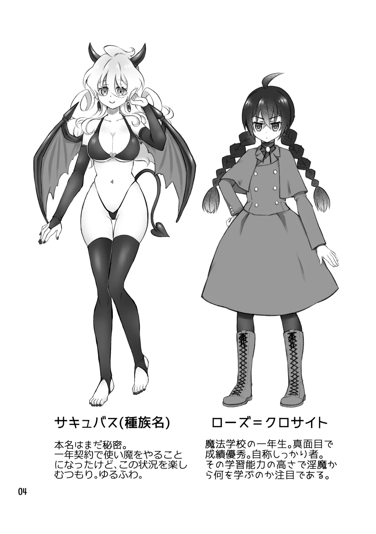 Shōkan ma wa futanari sakyubasudeshita. I page 2 full