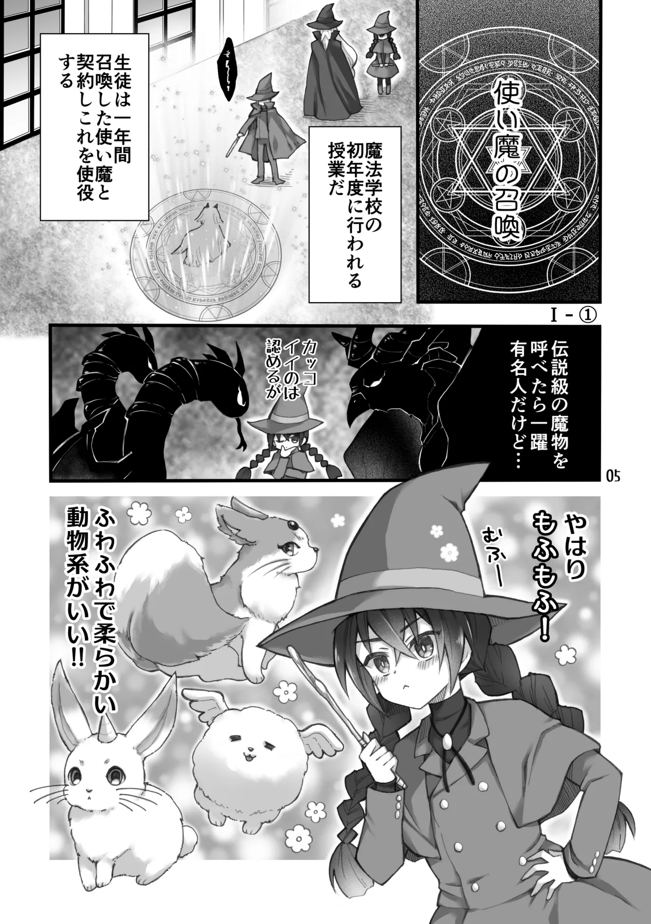 Shōkan ma wa futanari sakyubasudeshita. I page 3 full