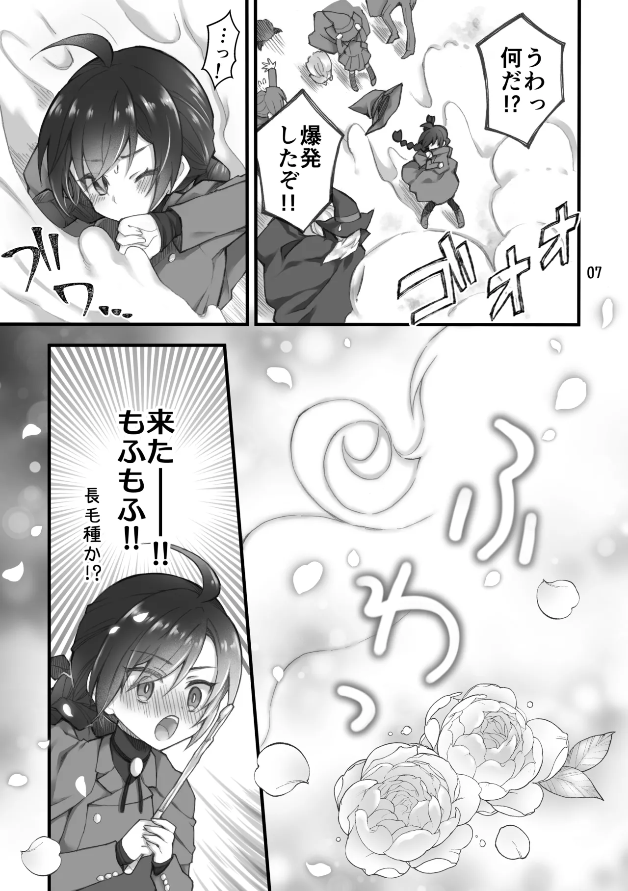 Shōkan ma wa futanari sakyubasudeshita. I page 5 full