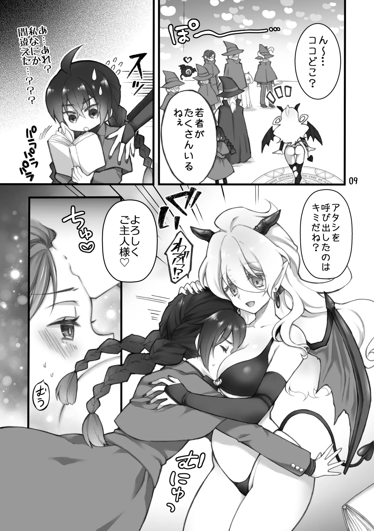 Shōkan ma wa futanari sakyubasudeshita. I page 7 full