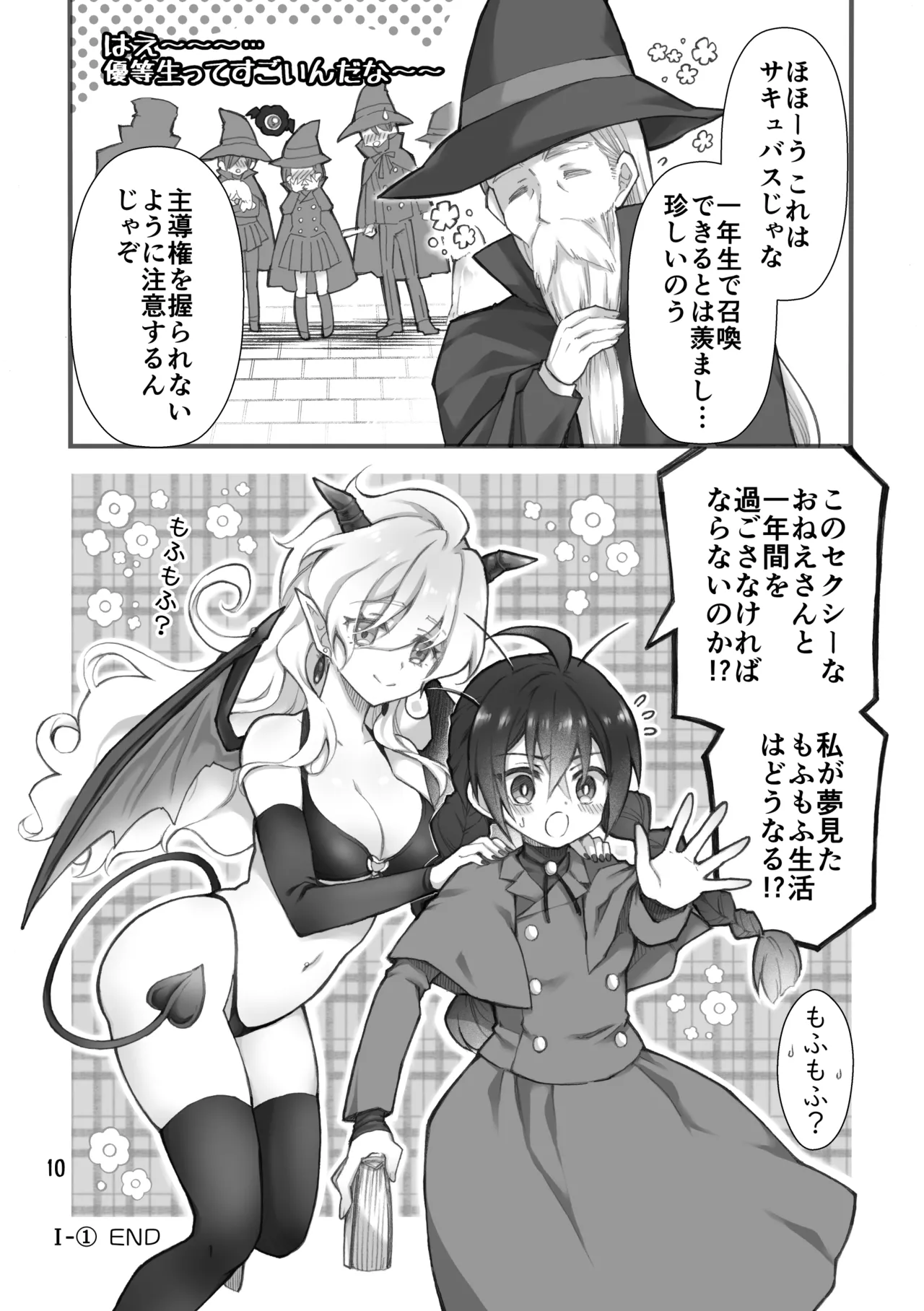 Shōkan ma wa futanari sakyubasudeshita. I page 8 full