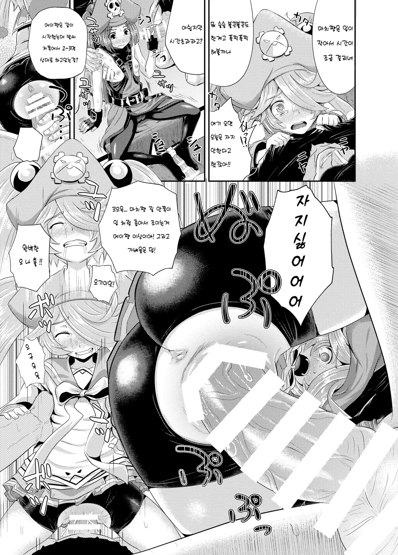 Jellyfish wa Nottotta!! page 10 full