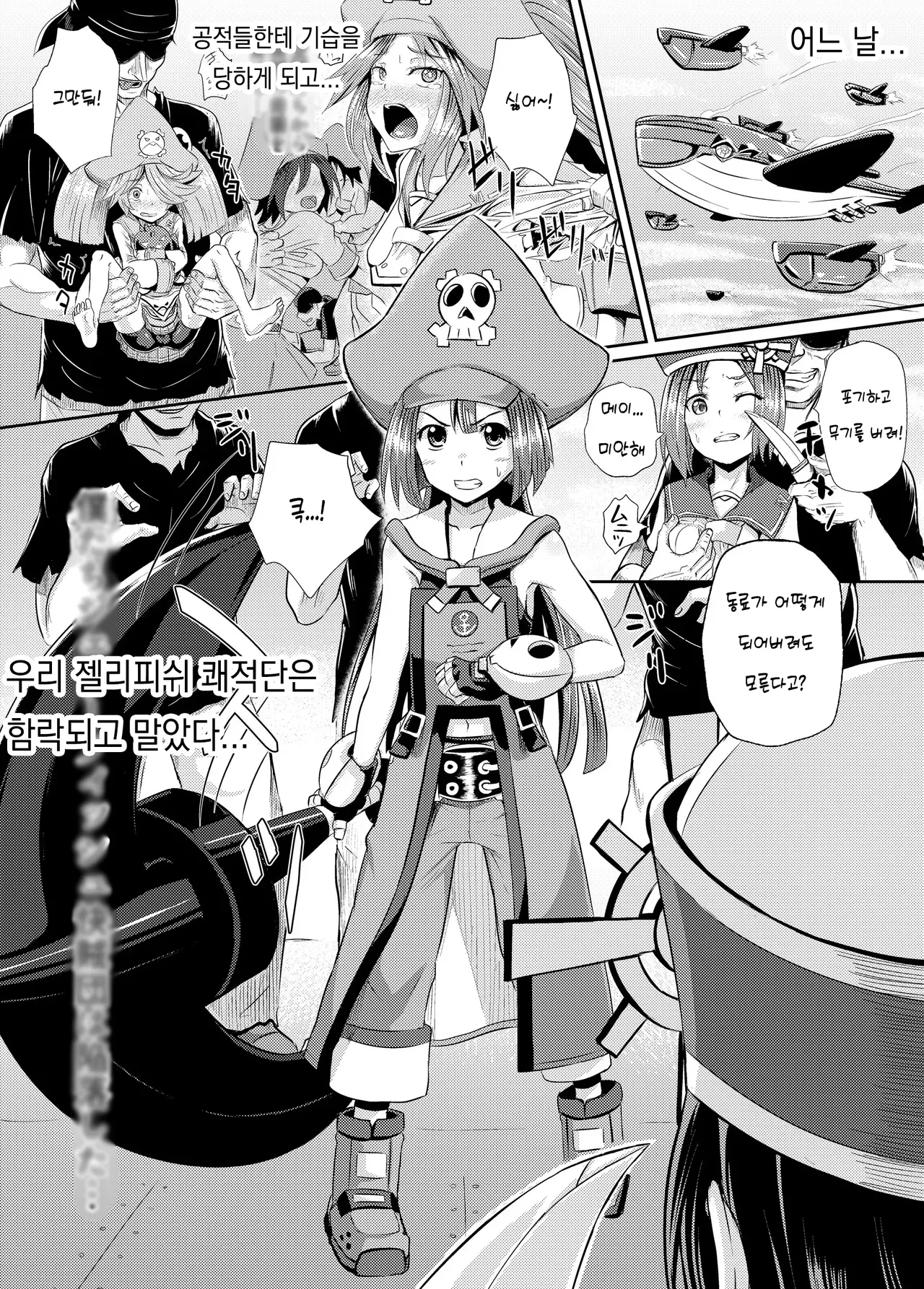 Jellyfish wa Nottotta!! page 2 full