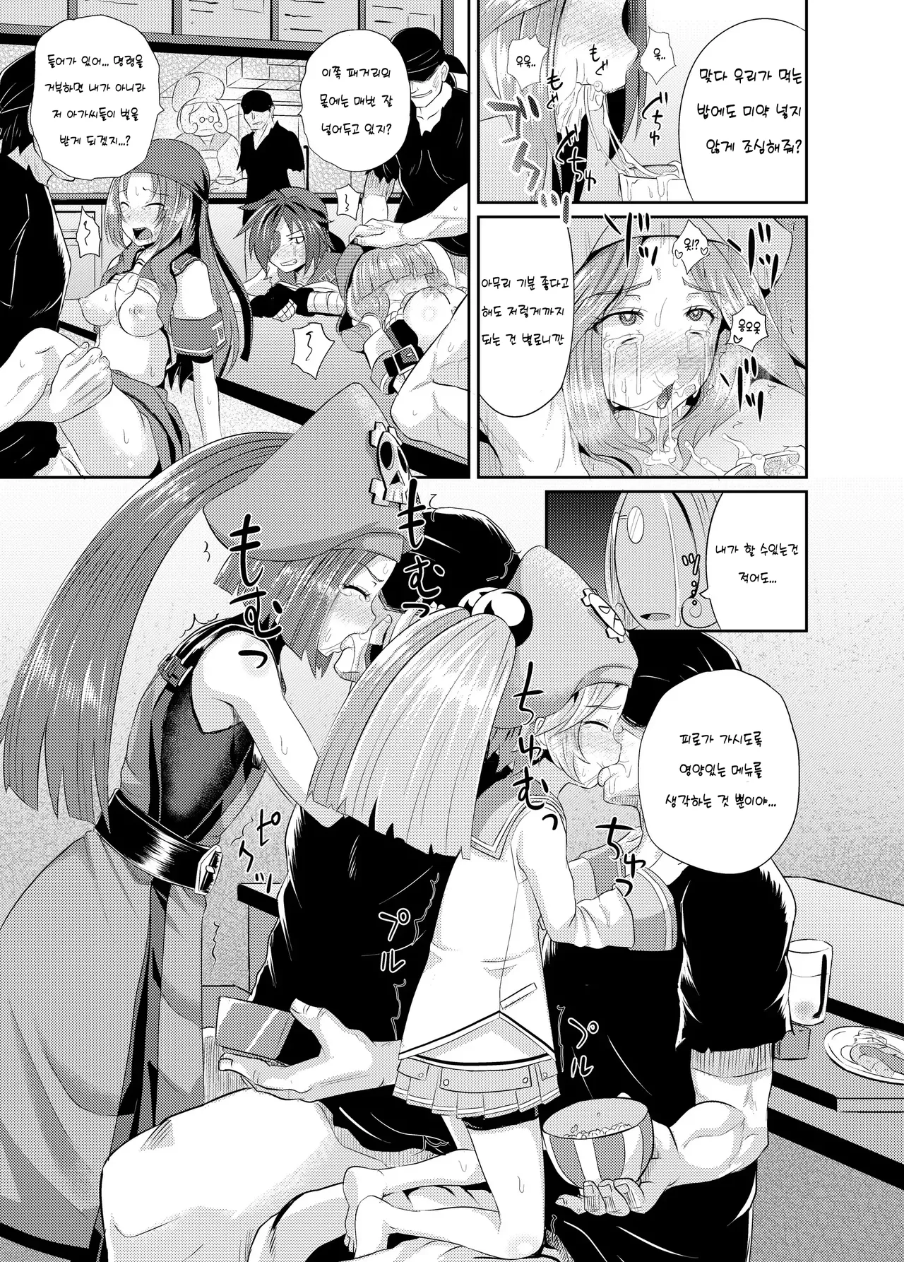 Jellyfish wa Nottotta!! page 9 full