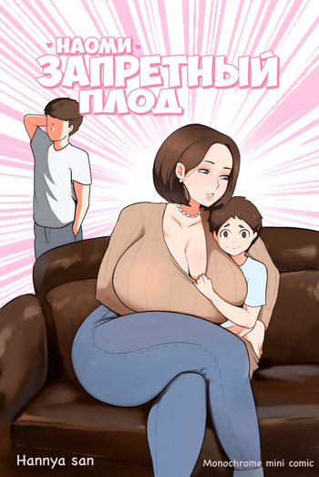 Naomi: Forbidden Lust 1 cover