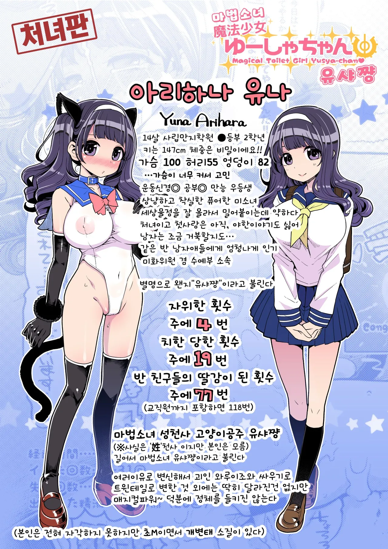 Mahou Shoujo Yuusha-chan Soushuuhen | 마법소녀 유샤쨩 총집편 page 3 full