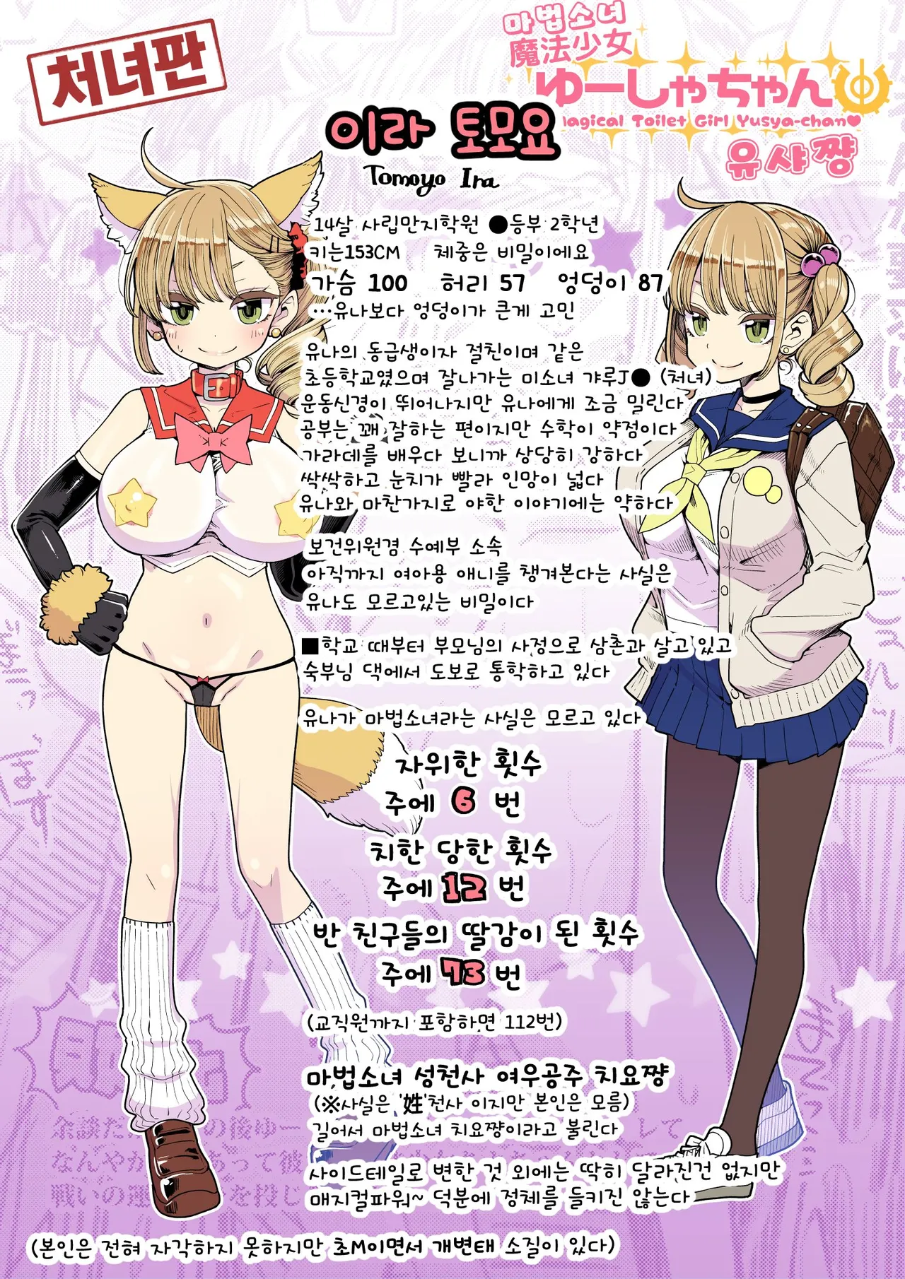 Mahou Shoujo Yuusha-chan Soushuuhen | 마법소녀 유샤쨩 총집편 page 5 full